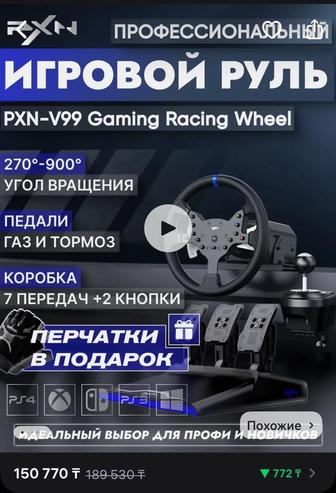 Продаю игровой руль
