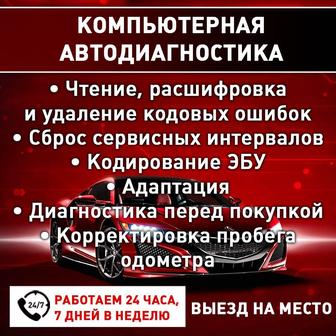 Автодиагностика авто электрик