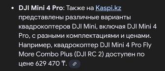 Продам дрон
