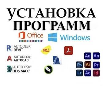 Windows, macOS - установка ОС и ПО. Office, Антивирус, редакторы и др