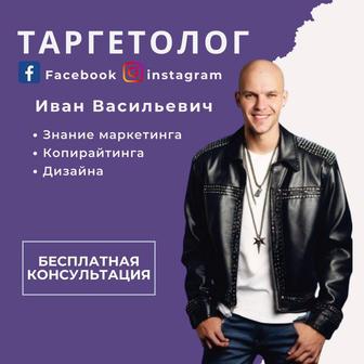 Таргетолог Facebook