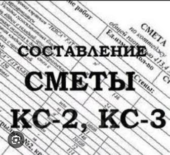 Услуги сметчика. Составление смет