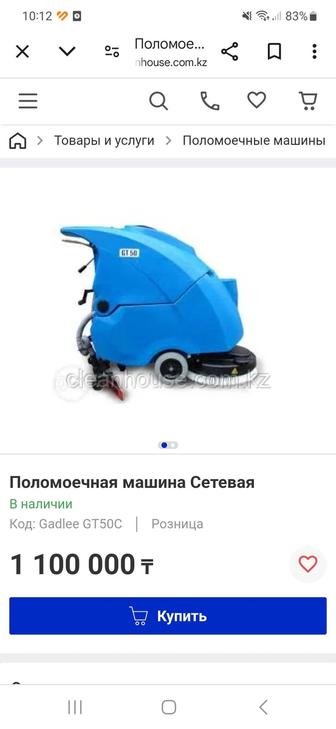 Продам новую поломоечную машину (электрическую)