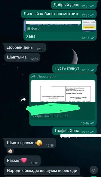 Ненадо переплачивать чси,я помогу вам списать проценты чси и сниму аресты