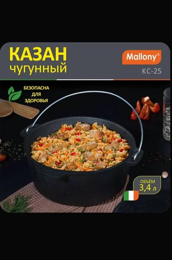 Казан чугунный, объем 3,4 литра