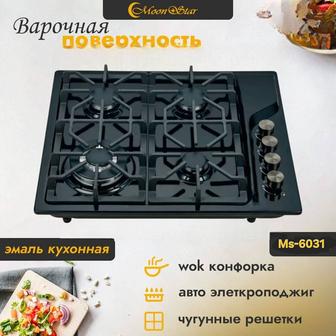 Moonstar варочная поверхность газовая