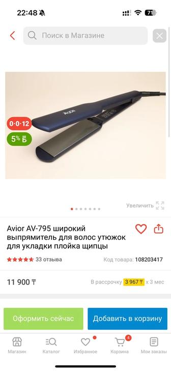 Продам утюжок для укладки волос