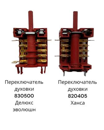 Переключатель для духовок, электроплит