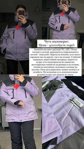 лыжный костюм