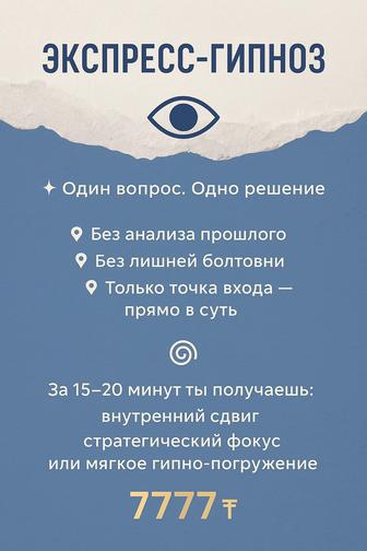 Экспресс Гипноз