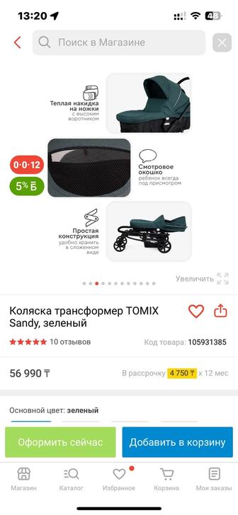 коляска tomix