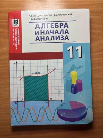 Учебник по алгебре 11 класс