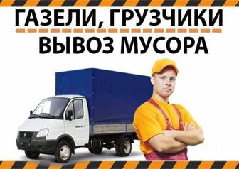 Газель с грузчиками вывоз строительного мусора услуги грузчи по городу и ВК