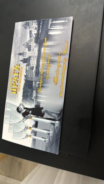 подарочный сертификат Прага