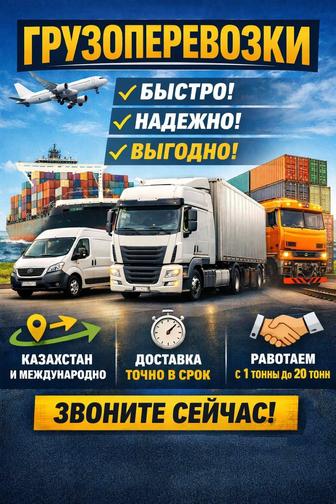 Грузоперевозки по Казахстану