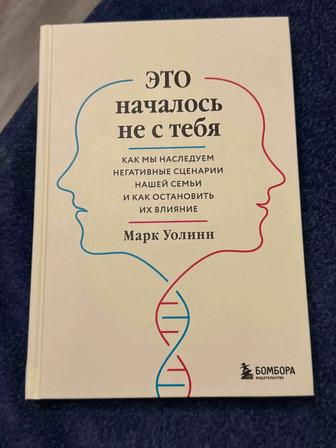 Продаю книгу Марка Коллина, Это началось не с тебя