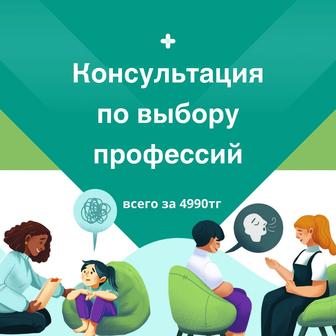 Профориентолог