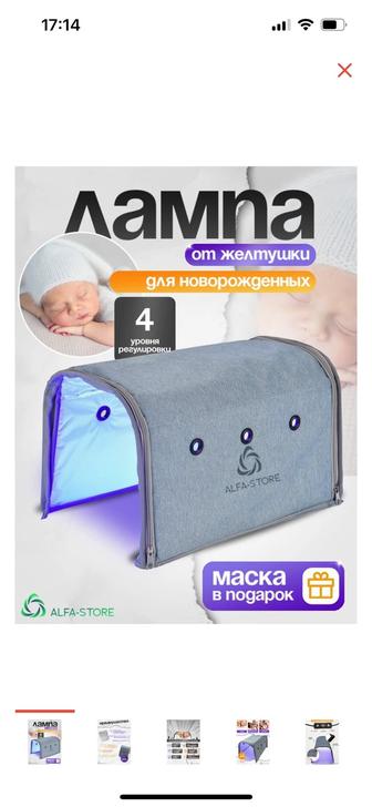 Фотолампа от желтухи
