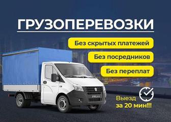 Грузоперевозки Сборка мебели Подъем стройматериалы и вывоз мусора недорого