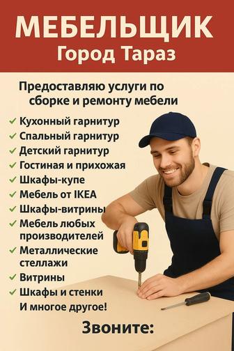 Сборка разборка мебели