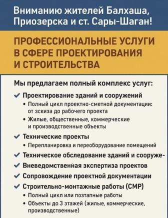 Профессиональные услуги в сфере проектирования и строительства