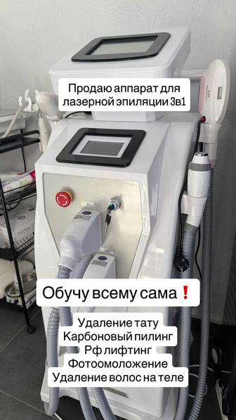 Продам аппарат лазерной эпиляции