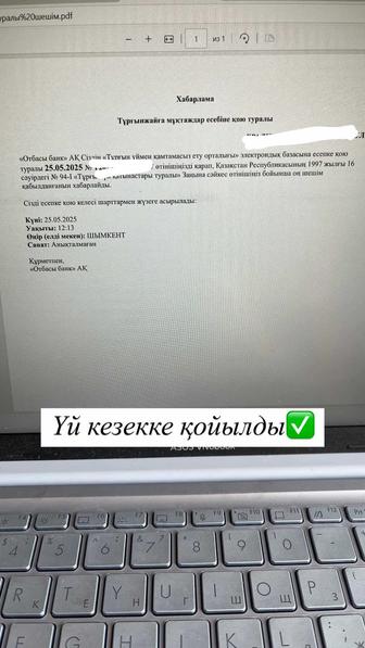 Үй кезекке қоямын