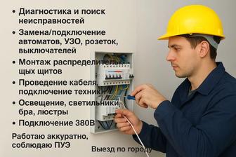 Электрик, на которого можно рассчитывать