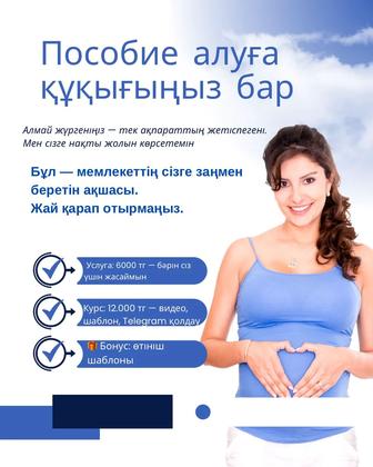 Пособие 1.6 жастан кейін Консультация, Қызмет, Курс