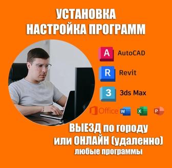 Установка Revit Autodesk Ревит