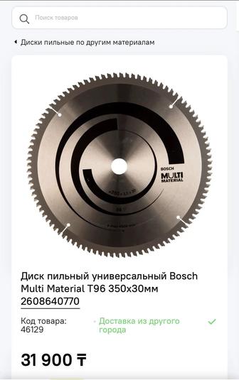 Диск Bosch Multi Material