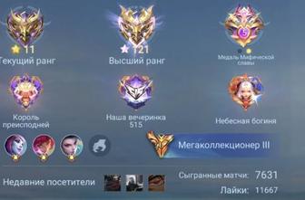 аккаунт в mobile legends