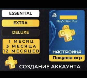 Лицензионные Официальные Игры и подписки PS
Plus(FIFA 24 UFC 4 GTA 5