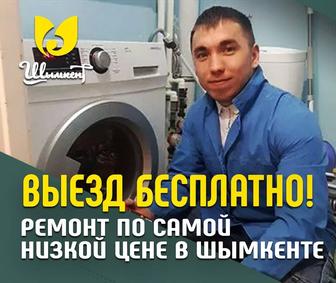 Ремонт стиральных машин