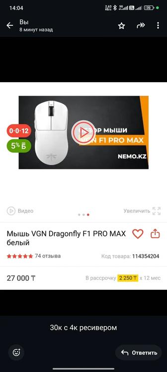 Продам игровую мышь VGN Dragonfly f1 pro max 4k ресивер