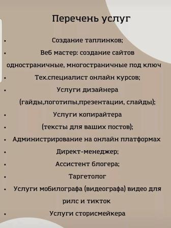 Создание сайтов и таплингов для инстаграм