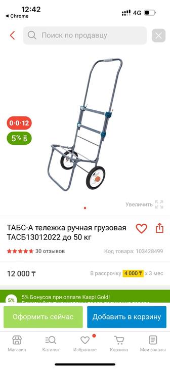 Продам тележку