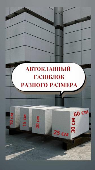 Автоклавный газоблок 600300100мм
