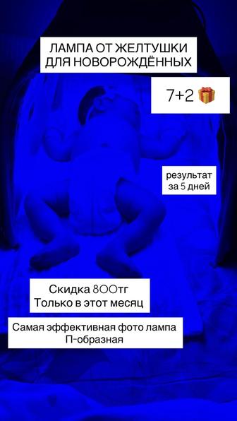 ЛАМПА ОТ ЖЕЛТУШКИ
ДЛЯ НОВОРОЖДЁННыХ
