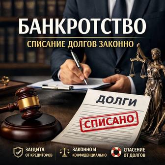 Банкротство