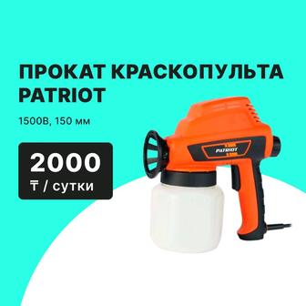 Прокат краскопульта PATRIOT