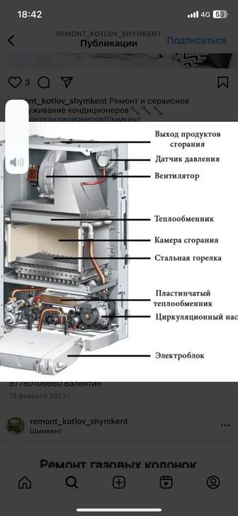 Ремонт и обслуживание газовых котлов