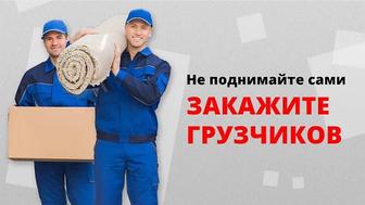 Услуги грузчиков, разнорабочих