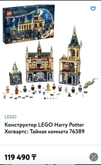 Продам Лего оригинал Harry Potter