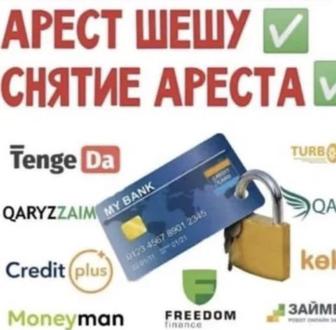 Снятие арестов со счетов, отмена исполнительной надписи!!!