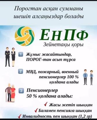 ЕНПФ пенсионку помогу снять!