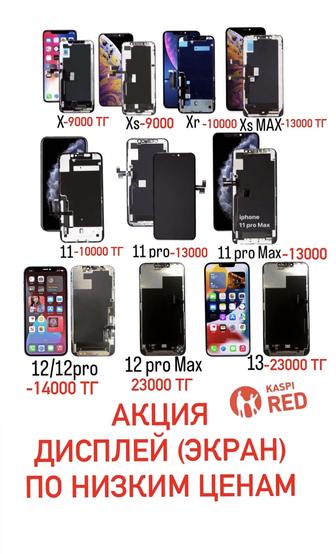 Дисплей (Экран) на iphone 7/8/X/Xr/Xs/Xs Max/11/11 pro/12/12 pro/13