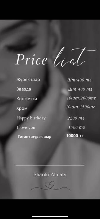 Гелиевые шары