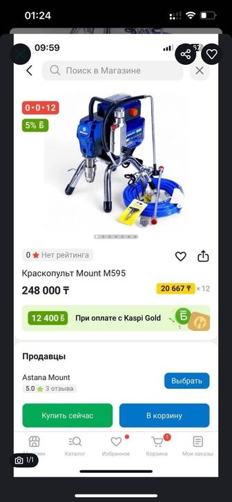 краскопульт mount M595