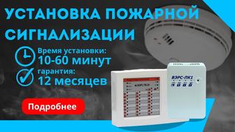 Установка охранно-пожарной сигнализации в Усть-Каменогорске